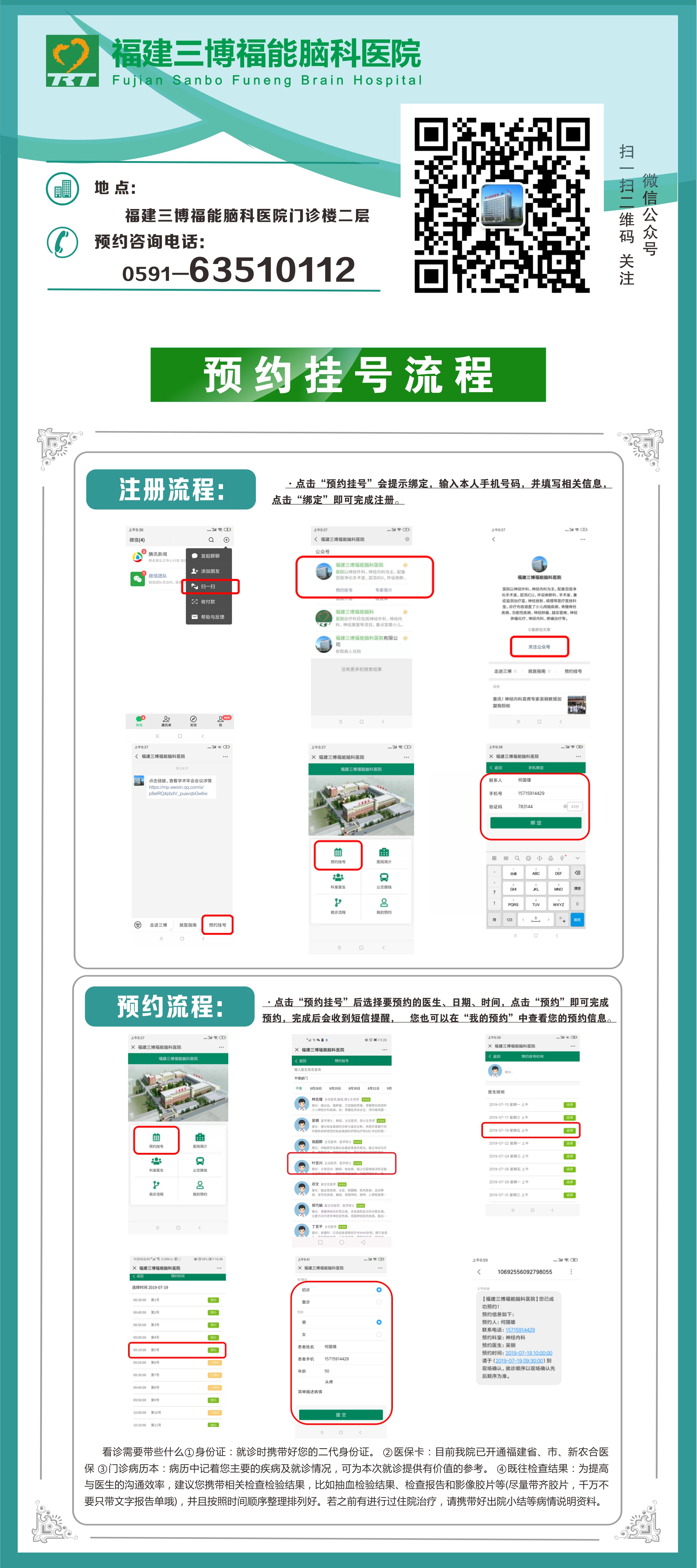 吴钢教授9月20日门诊停诊通知